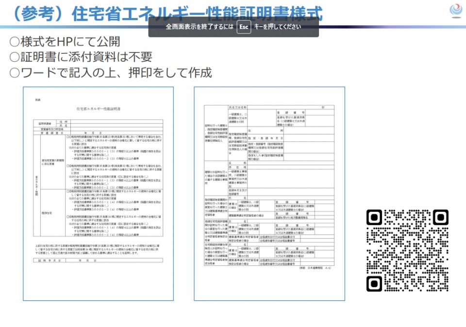 性能照明書 安い 住宅ストック